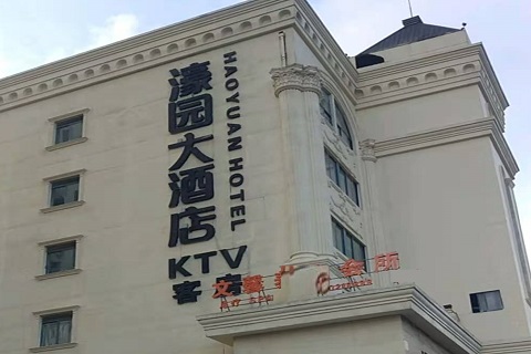 海安濠园会KTV消费价格